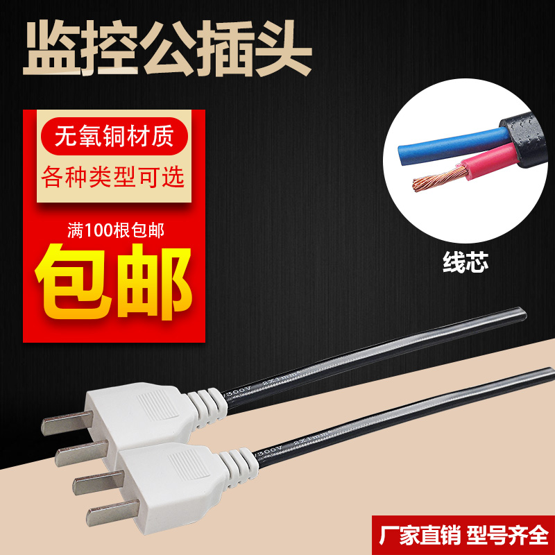 Monitor 220v male plug two-pin with wire 2-hole male and female plug 220V power cord two-hole male and female bold