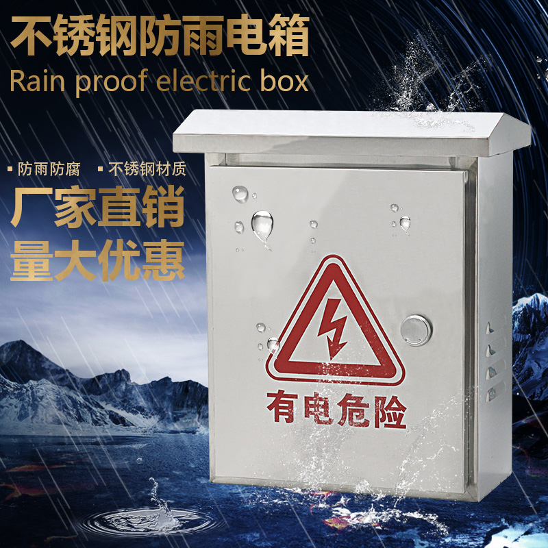 304 users outside stainless steel distribution box factory outdoor box waterproof power control box 300*400 electric box