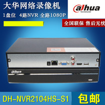 Dahua 4-way hard disk recorder network HD 1080P remote monitoring host DH-NVR2104HC-HDS2