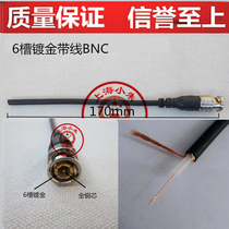 Monitoring with line BNC connector bnc jumper BNC connection line 75-3 Q9 tail line oxygen-free pure brass wire pick up