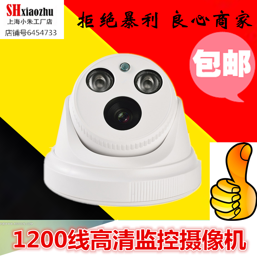 Surveillance camera HD 1200 line infrared night vision Hemispheric security monitor camera analog probe