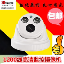 Surveillance camera HD 1200 line infrared night vision Hemisphere security monitor camera analog probe