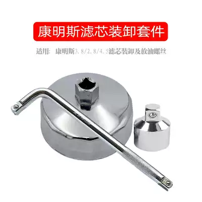 Cummins filter element Oil filter core disassembly tool Wrench Wrench Bowl sleeve Oil sump drain screw adapter