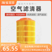 Fits Fukuda Auburn TX 2028 Air Filter Cartridge 493 Isuzu 4J28 Auburn Express Hydraulic Factory