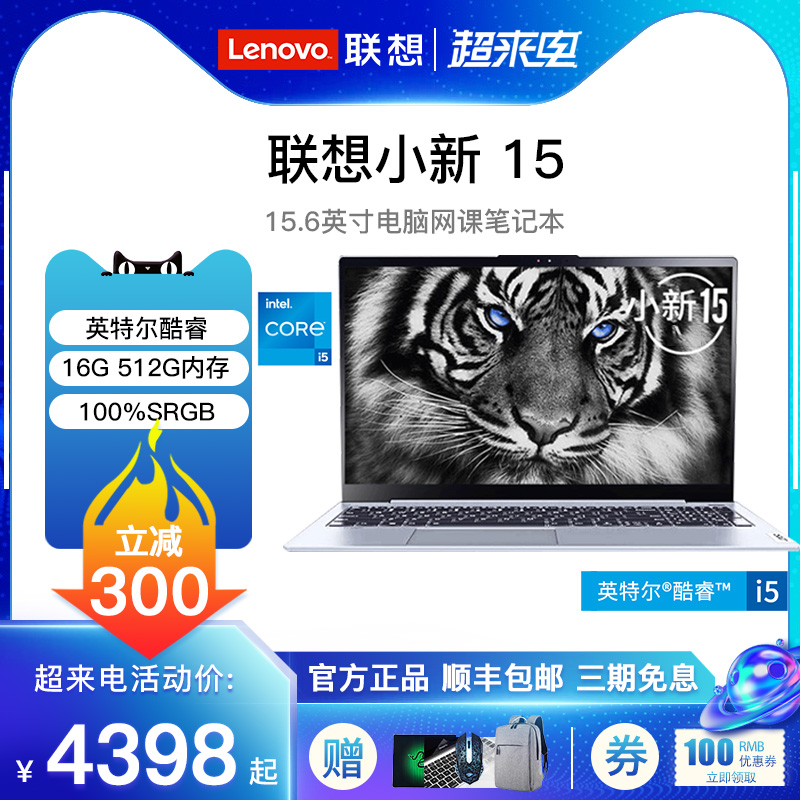 Lenovo/С15 Ӣضi5ᱡʼǱЯ칫ѧϷ15.6ӢαʼǱ