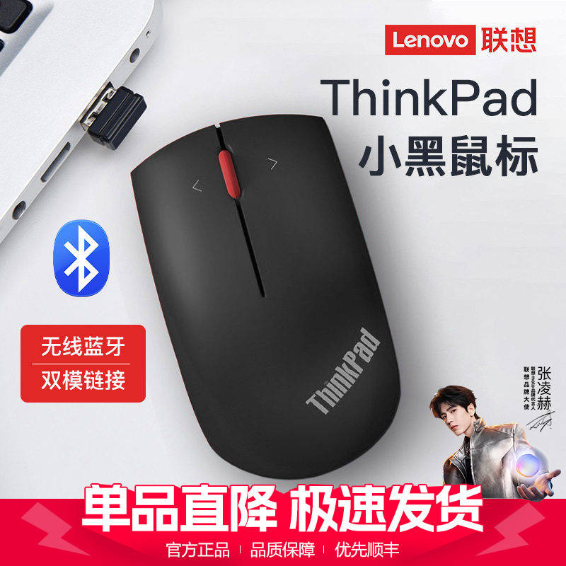 Lenovo ThinkPad Small Black Mouse Bluetooth Dual-Mode Laptop Student Business Office Wireless Mouse Lenovo ThinkPad Small Black Mouse Bluetooth Dual-Mode Laptop Student Business Office Wireless Mouse
