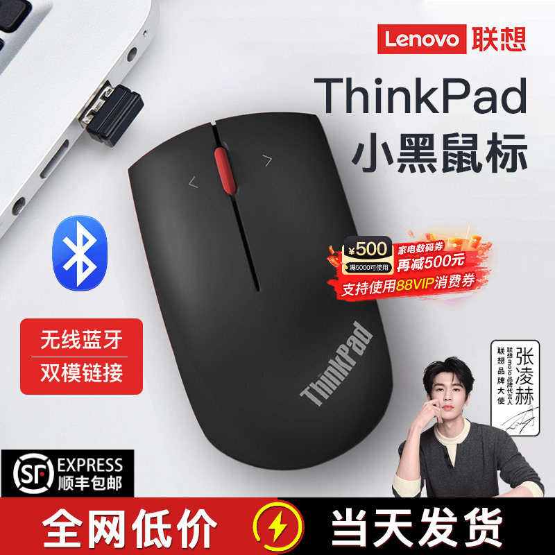 Lenovo ThinkPad Small Black Mouse Bluetooth Dual-Mode Laptop Student Business Office Wireless Mouse