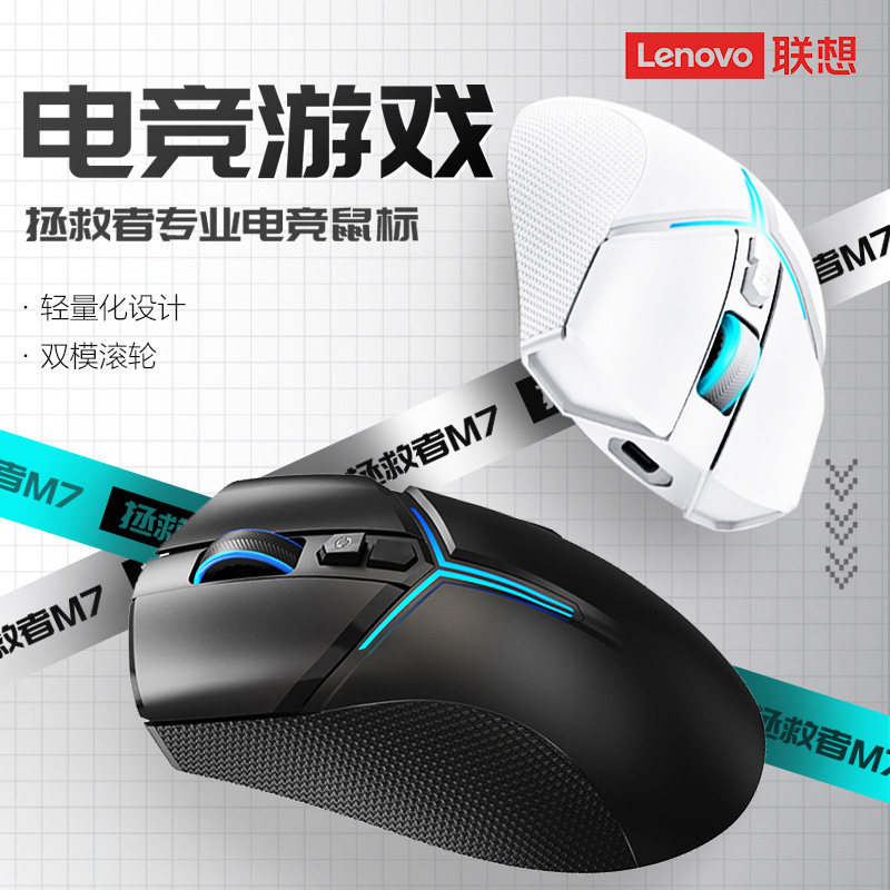 Lenovo delivers M7 triple model wired Bluetooth wireless mouse electric race game mouse notebook machine mouse-Taobao