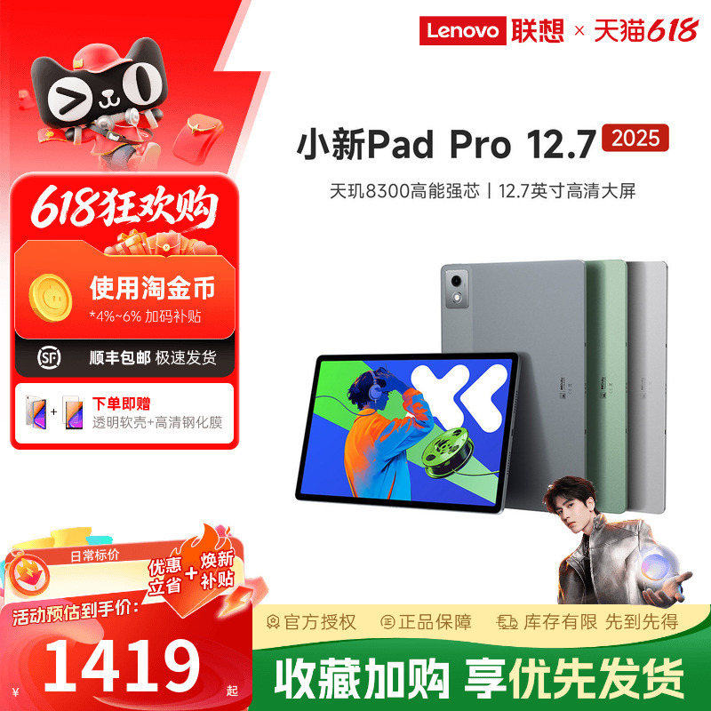 [Supports 88Vip Coupons] Lenovo Xiaoxin Pad Pro 12.7inch Large-Screen Tablet Computer for Students, Online Classes, Entertainment, Office Work, Low Blue Light, Eye Protection, Official Genuine Flagship Product