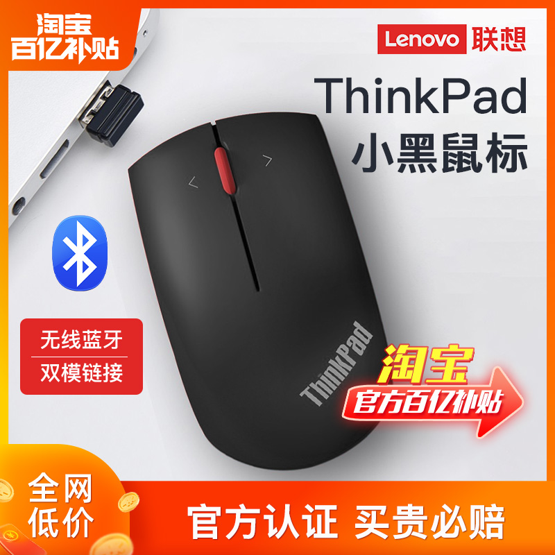 Lenovo ThinkPad Little Black Mouse Bluetooth Dual Mode Notebook Computer Students Business Office Wireless Mouse-Taobao