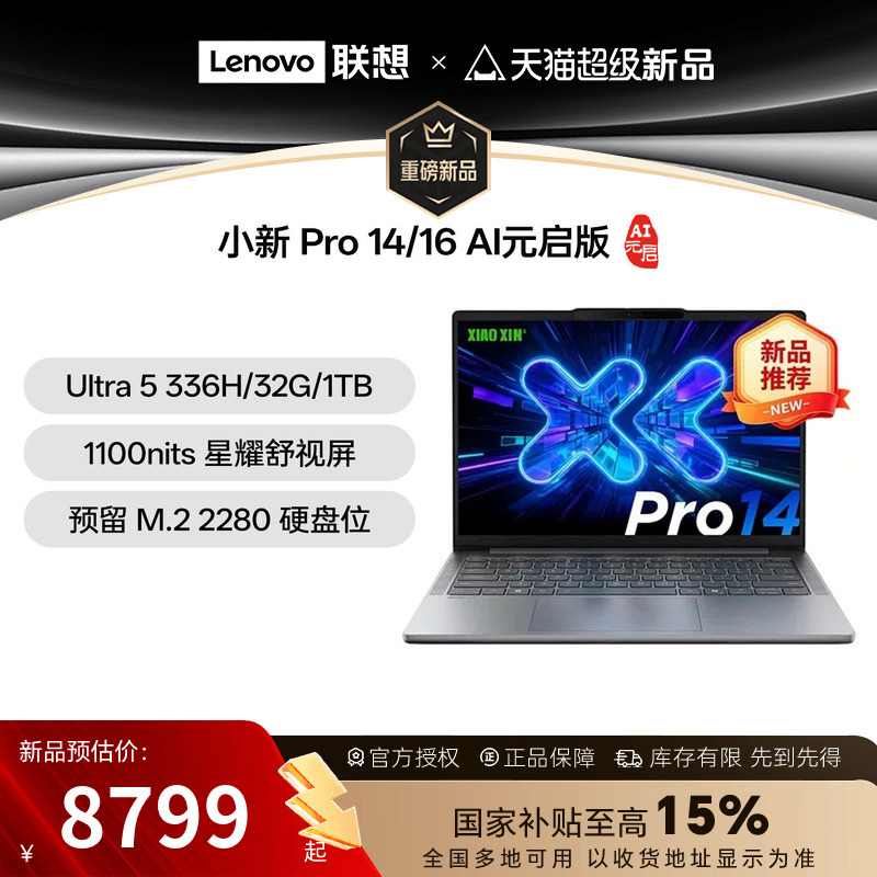 【New Product Launch + 15% National Subsidy】Lenovo Xiaoxin Pro14/Pro16 New Model 2026 Core Ultra Optional Ai Yuanqi Student Business Office Lightweight Laptop Genuine Product