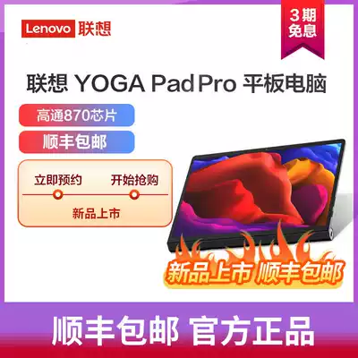Lenovo tablet Yoga Pad Pro 13-inch Qualcomm Snapdragon 870 WIFI audio and video entertainment office learning game tablet eye protection 10000mAh