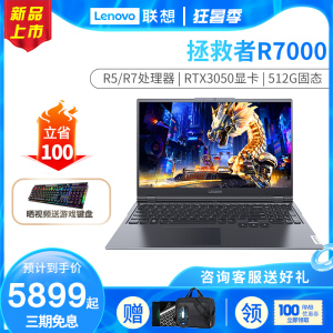 Lenovo/联想 拯救者 R7000 2021热销款15.6英寸游戏笔记本电脑锐龙六核R5轻薄独显4G手提游戏本便携电脑Y7000