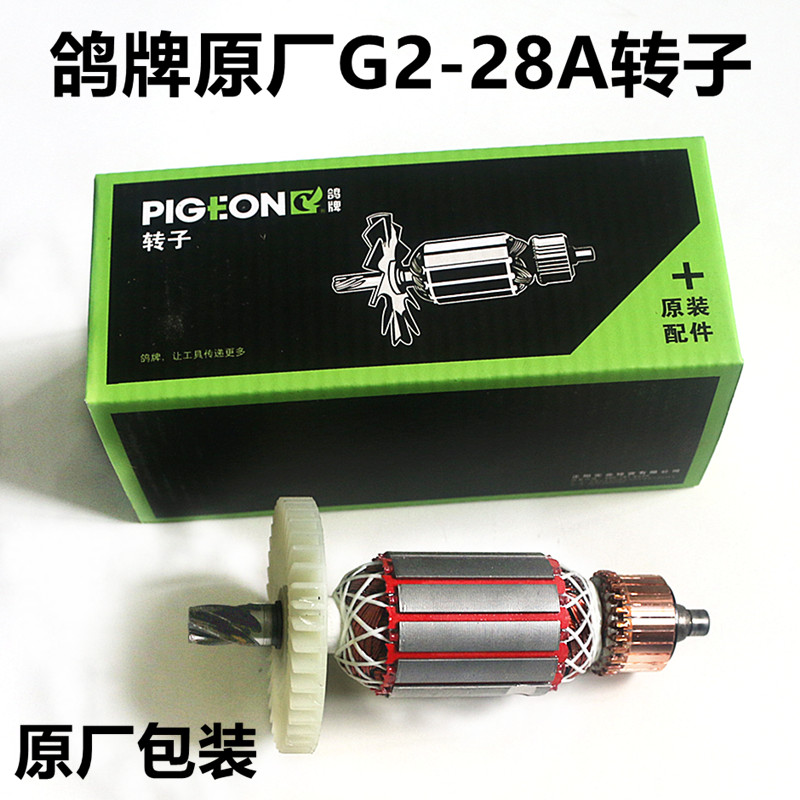 Pigeon Original plant Electric hammer accessories G2-28AG2-28B G2-30A Motor rotor stator power tools 