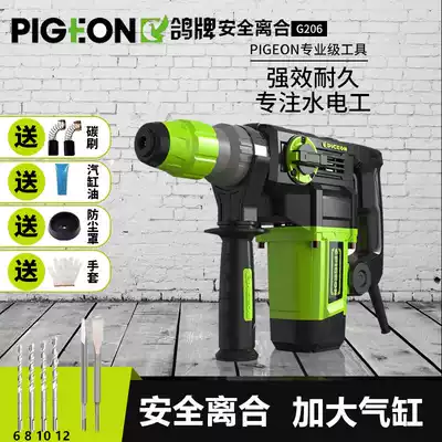 Pigeon brand G206 dual-purpose electric hammer drill electric pick high-power industrial-grade electric hammer multifunctional impact drill hydropower slotting