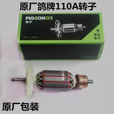 Pigeon brand original parts G4-110AG4-110CG5-110 cutting machine Yunshi machine Rotor Stator power tool
