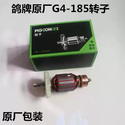 Pigeon brand power tools G4-185 metal saw rotor accessories color steel plate wood multi-function portable cutting machine