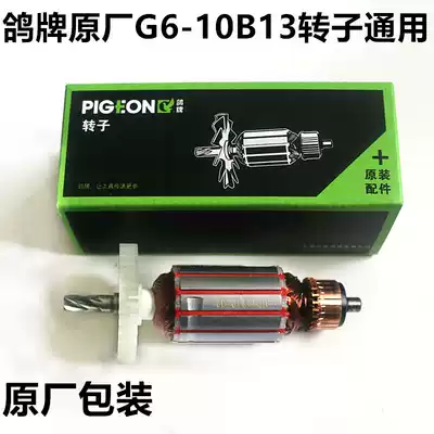 Pigeon brand original parts power tools G6-10A-2 G6-10BG6-13G6-10F electric drill Rotor Stator