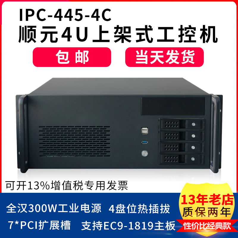 Research and Research Industrial Computer Research Xianghua Industrial Computer Ling Hua Industrial Control Machine EC9-1819 A21 Shunyuan IPC-445-4C