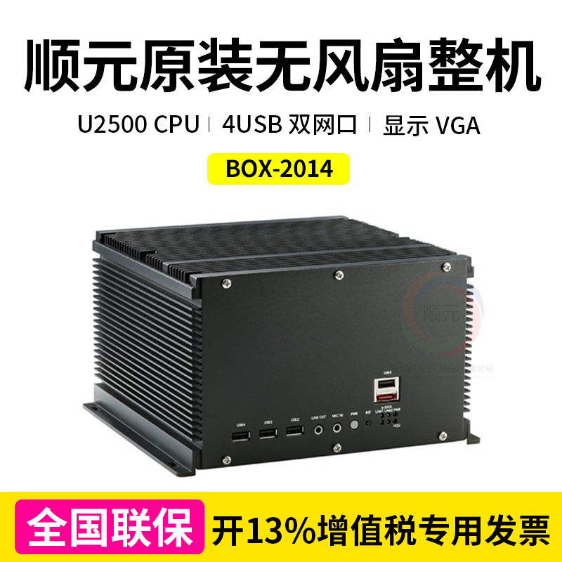 Homeoworker Control Original Installed Fan High Performance Embedded machine BOX-2014 National Union Insurance 4G Memory 4USB