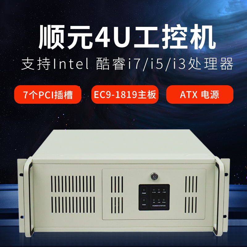 Research and Research Industrial Computer, Ling Hua Industrial Control Machine, EC9-1819V2NA-10COM IPC-510
