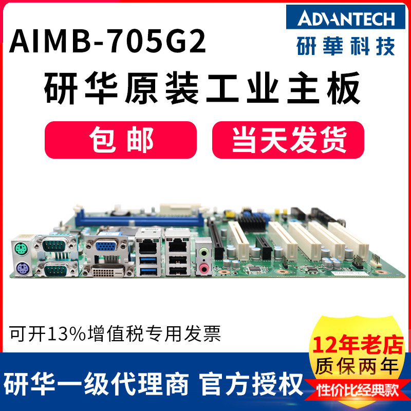 Research Chinese industrial computer IPC-610L research board AIMB-705G2 A21 A21 without fan complete machine ARK-3500P