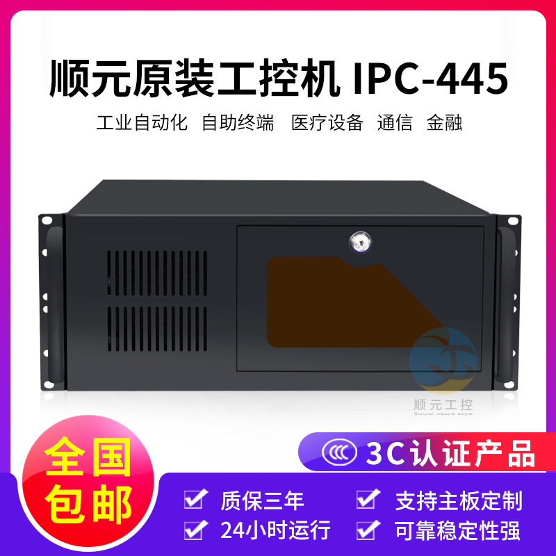 Upper-frame 4U industrial computer IPC-445 multi-serial port multi-configuration industrial computer computer host desktop server