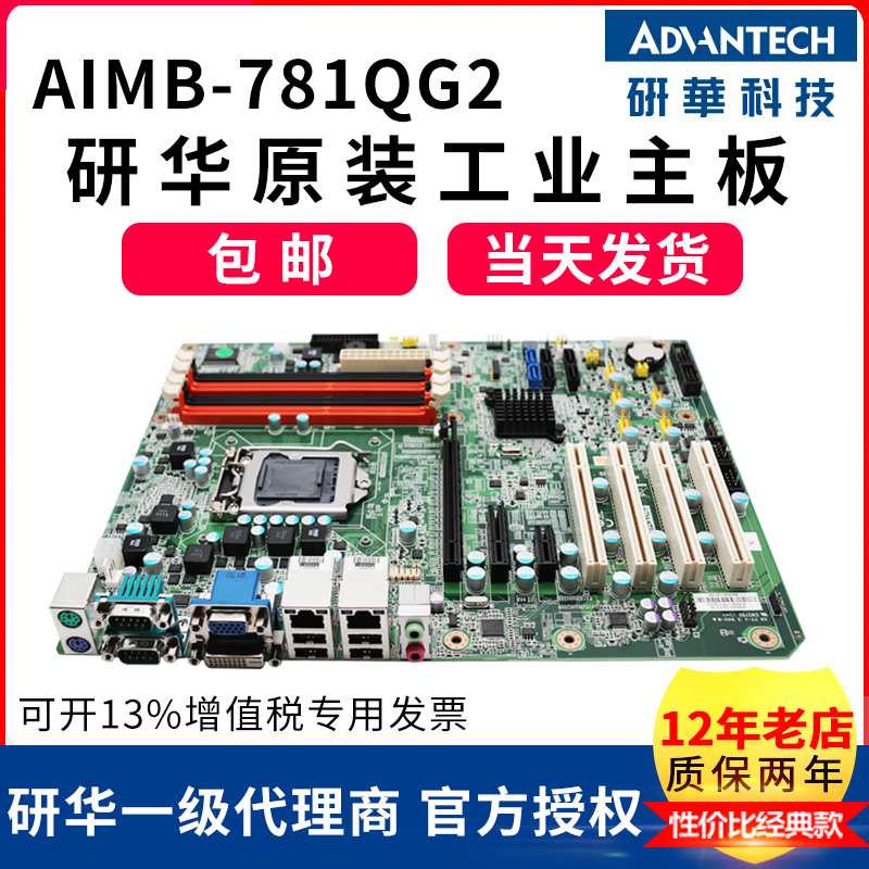 Research Chinese industrial computer IPC-610L research and development AIMB-781QG2 AIMB-781QG2 SIMB-A21 Q67 Q67 chipset