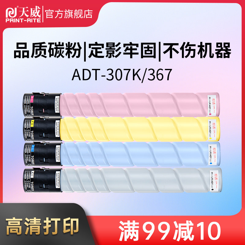 Tianwei ADT-307K cartridges cmyk large capacity Applicable Zhendan AURORA ADC307 powder case C367 photocopier toner powder silo powder silo