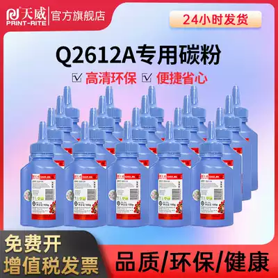 Tianwei applicable HP Q2612A Toner HP1020 M1005 HP1010 HP1005 12A toner powder 1015 1018 10