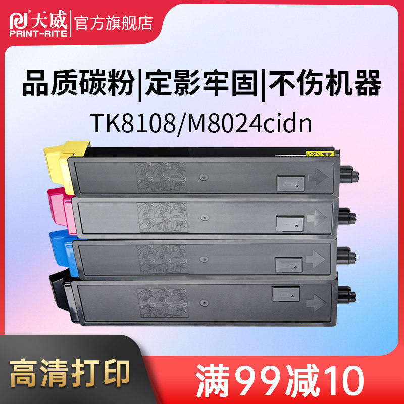 Tianwei TK-8108 powder box to apply Kyocera tk8108 M8024cidn selenium drum powder case 8108 Kyocera powder box photocopier powder cylinder