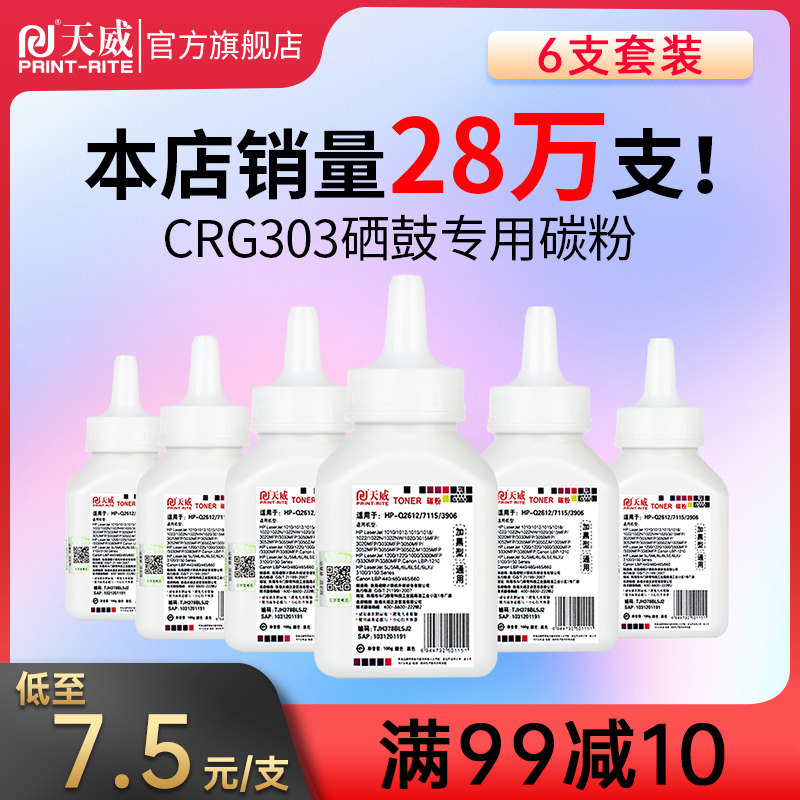 Tianwei applies CRG303 carbon powder Canon LBP2900 LBP3000 LBP3000 3000B MF4010B MF4010B MF4010B printing machine L111