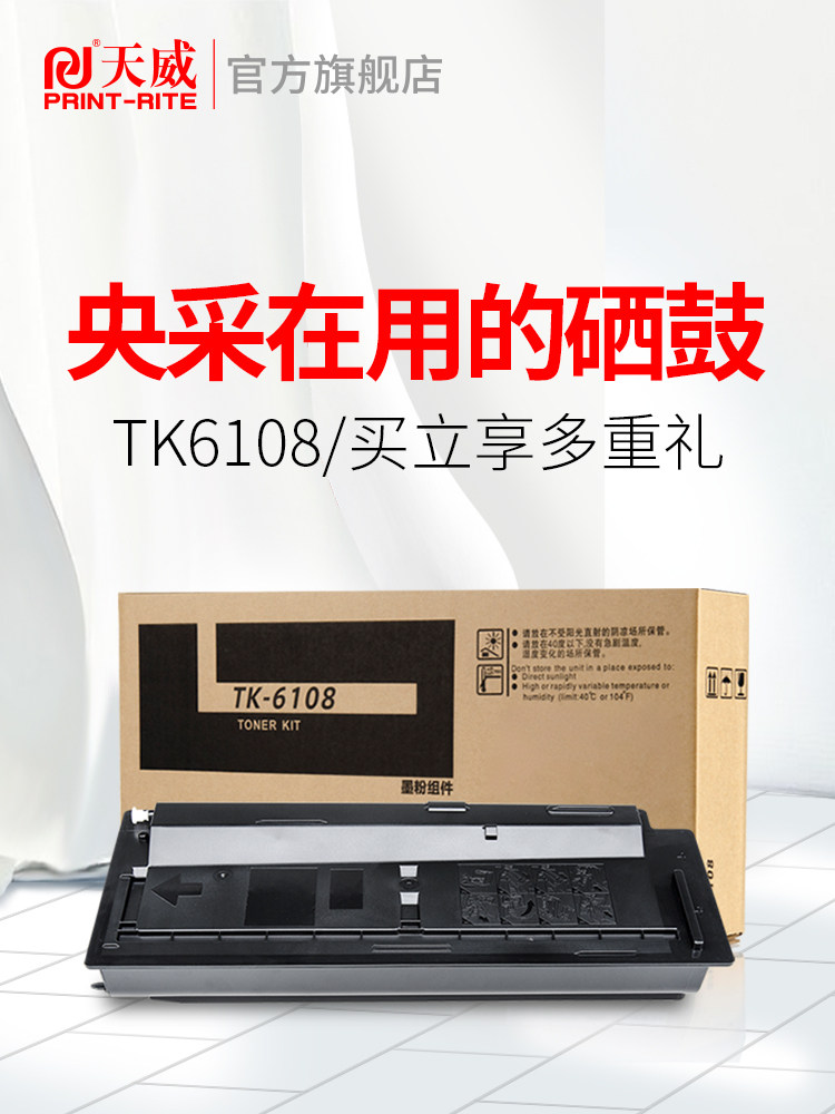 Tianwei TK6108 Toner Cartridge for KYOCERA KYOCERA ECOSYS M4028idn Toner Laser Printer Powder toner KYOCERA TK-610