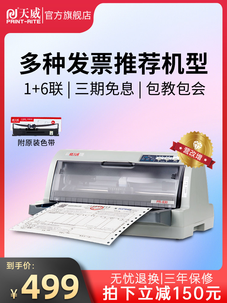Tianwei needle ticket printer for opening tax tickets Special one-type triplet single invoice ticket machine Tax control sales form 630K new VAT ticket office delivery out of the warehouse receipt pinhole flat push