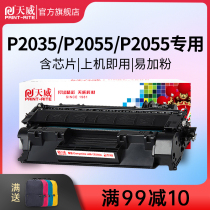 Tianwei CE505A for HP HP p2055d Toner cartridge 2035 P2050 P2055DN Easy powder P2035N Canon LBP6300DN