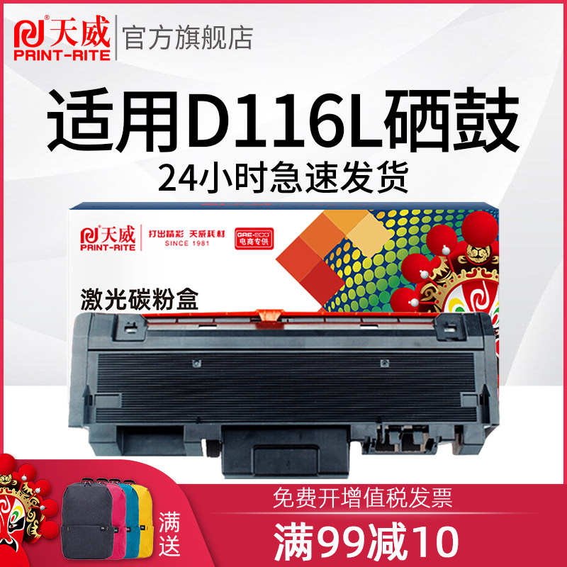 Tianwei D116L powder case for Samsung SL-M2676 M2675F 2826 ink cartridge M2676N 2676FH printer M2875FW 