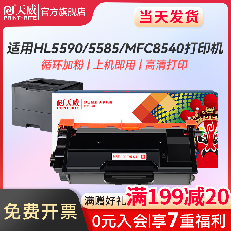Tianwei applicable brother HL-5595DN powder box TN-3435 3485 3495 selenium drum MFC8535 8530 Carbon powder box 8540 55