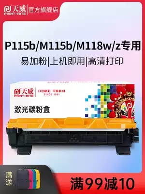 Tianwei P115 M115 powder cartridge cartridge is suitable for Fuji full catalog M115b M115fs M118w M118z P115b P118w printing table