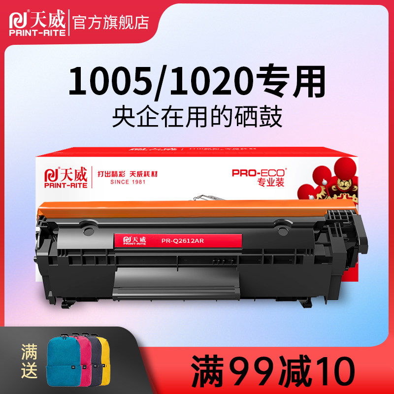 Tianwei applies HP M1005 easy to add powder selenium drum hp1010 3050 Q2612A printing machine hp12a ink cartridges 1020plus 1018 10