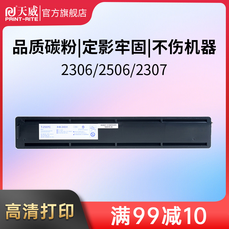 Tianwei applies Toshiba T-2507C powder box 2006 2306 2306 2307 2307 2506 2506 Large capacity powder silo Powder Silo Photocopier cartridges Toshib