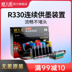 Tianwei ເຫມາະສໍາລັບ Epson R330 ຫມຶກ 1390 T0851 T60 R330 ຮູບພາບຮູບພາບຢ່າງຕໍ່ເນື່ອງລະບົບການສະຫນອງເຄື່ອງພິມ inkjet ຫົກສີຫມຶກຫມຶກຢ່າງຕໍ່ເນື່ອງ