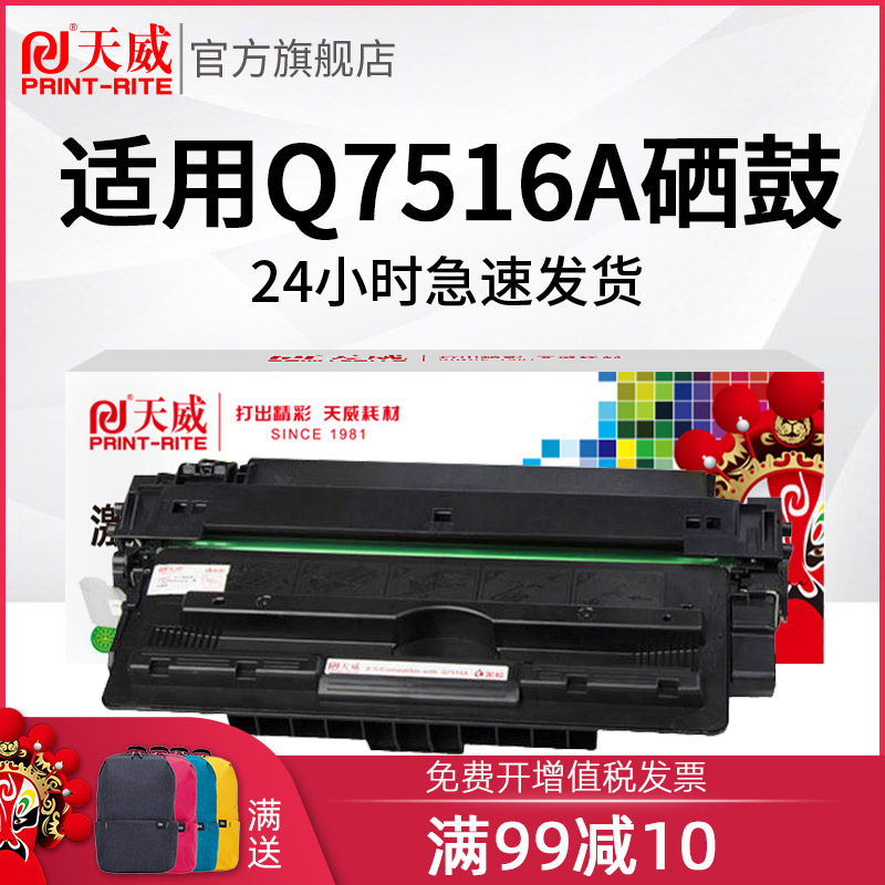 Tianwei Q7516A CRG509 Toner Cartridge for HP HP 5200t 5200tn 5200N 5200L 5200DN Printer Canon L