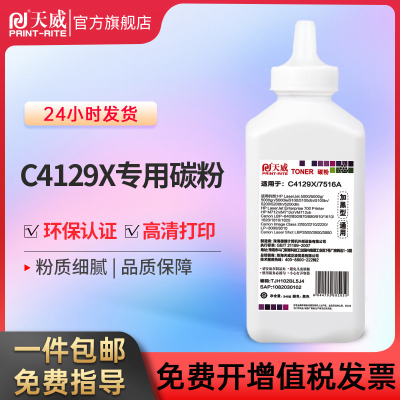 Tianwei applies HP Q7516A carbon C4129X C4129X HP5000 HP5000 5100 5200 N L TN DN DTN photocopy table machine Canon CA