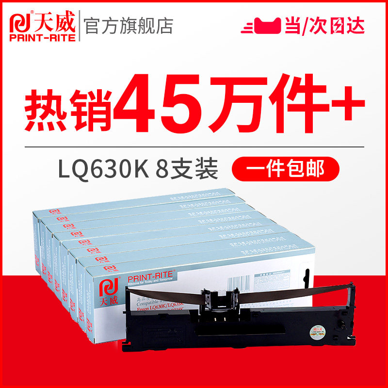 Tianwei LQ630K LQ730K ribbon eight pieces for EPSON EPSON LQ630K LQ635K LQ615K LQ735K 