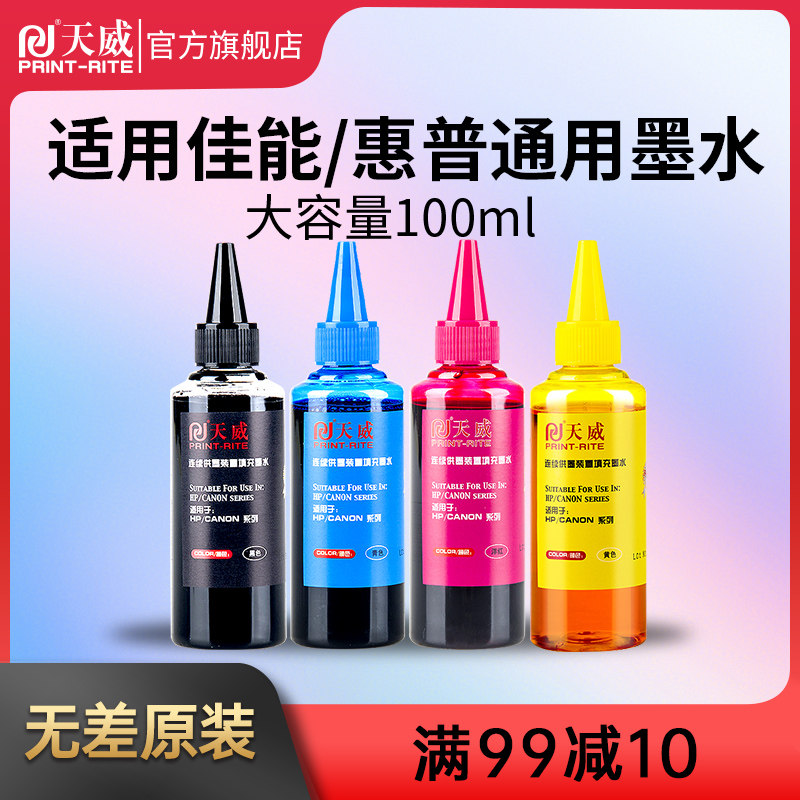Tianwei applies HP Canon universal PG845 846 ink MP288 IP2780 IP2880 ts308 ts308 mg2580s mg368 mg368 mg368