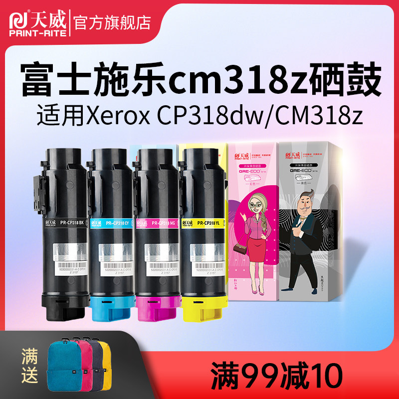 Tianwei applies Fuji full record cm318z selenium drum cp318dw powder box powder cylinder DocuPrint cp315dw Carbon powder carbon powder box Xerox c