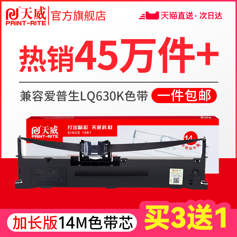 Tianwei suitable Epson LQ630K ribbon 635K 730K 735K 615KII needle printer ribbon core Epson lq-630k 6