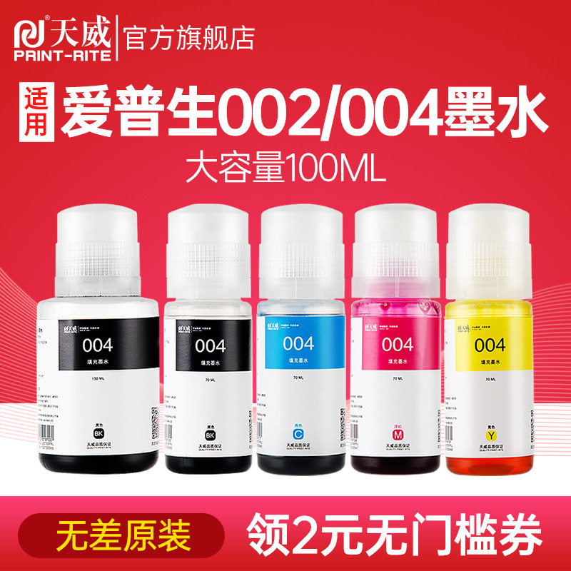 Tianwei suitable for EPSON 004 002 L1119 L3108 L3115 L3151 L3118 L3119 L3156 L3