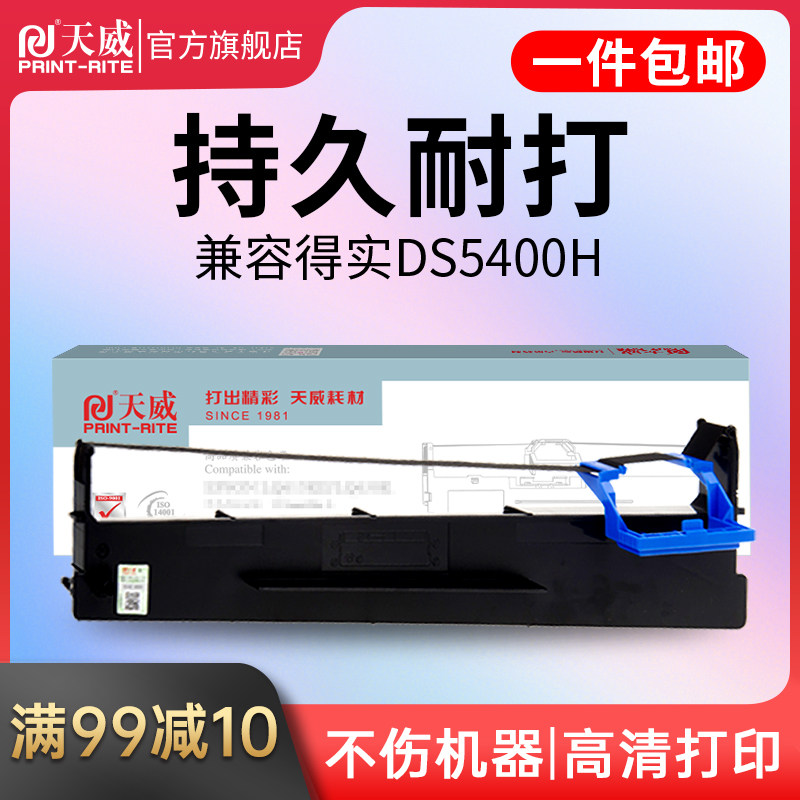 Tianwei applies with real print-meter machine ribbon DS5400III ribbon rack DS2100 AR600H Love Sense SK600 TY600 AR600 