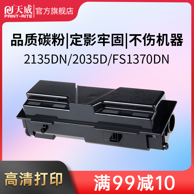 Tianwei TK-173 powder box to apply Kyocera FS-1320D Inform machine toner cartridges 1320 1370 D N P2135d P2135dn T